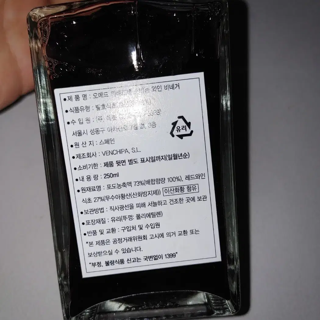 오메드 까베르네 소비뇽 와인 비네거 250ml 드레싱 식초