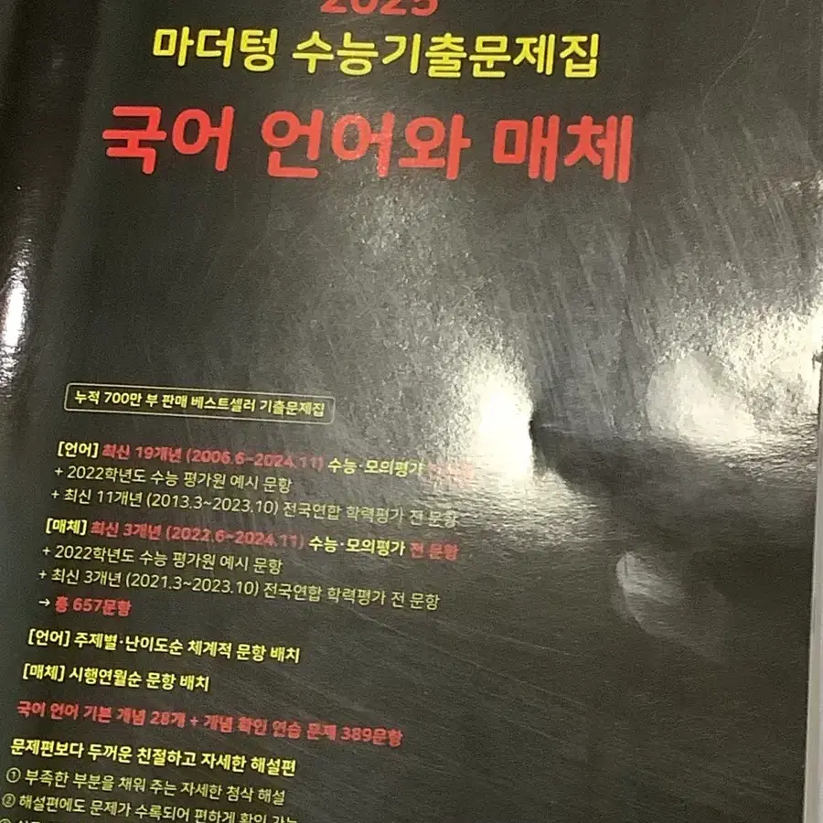 [새책]2025 마더텅 언어와매체 배포