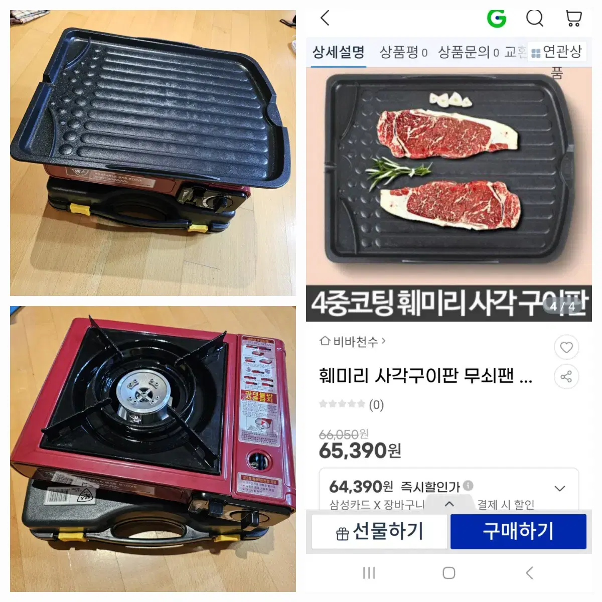 4중특수코팅고기판(한국생산)+휴대용 1구 가스렌지