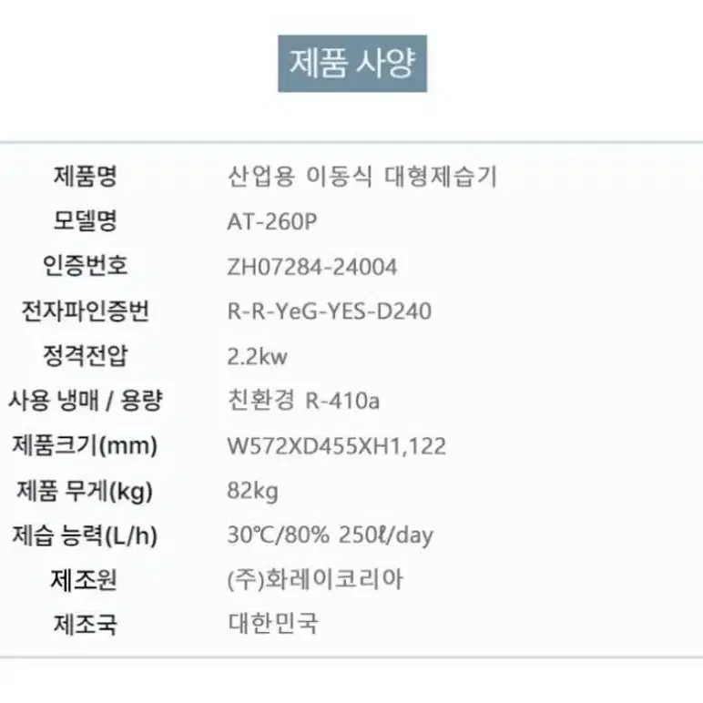 산업용 제습기 250리터 저온사용 가능함