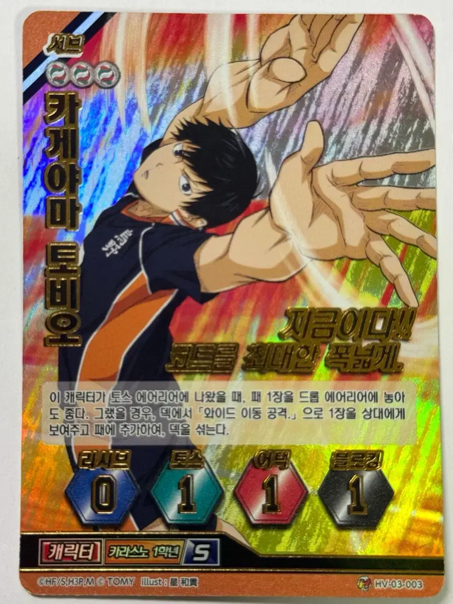 Kageyama Tobio Barbaka for sale