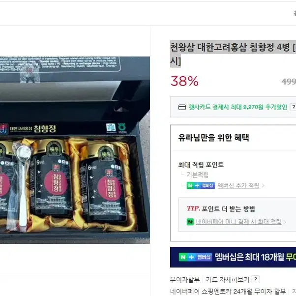 천왕삼 대한고려홍삼 침향정 4병