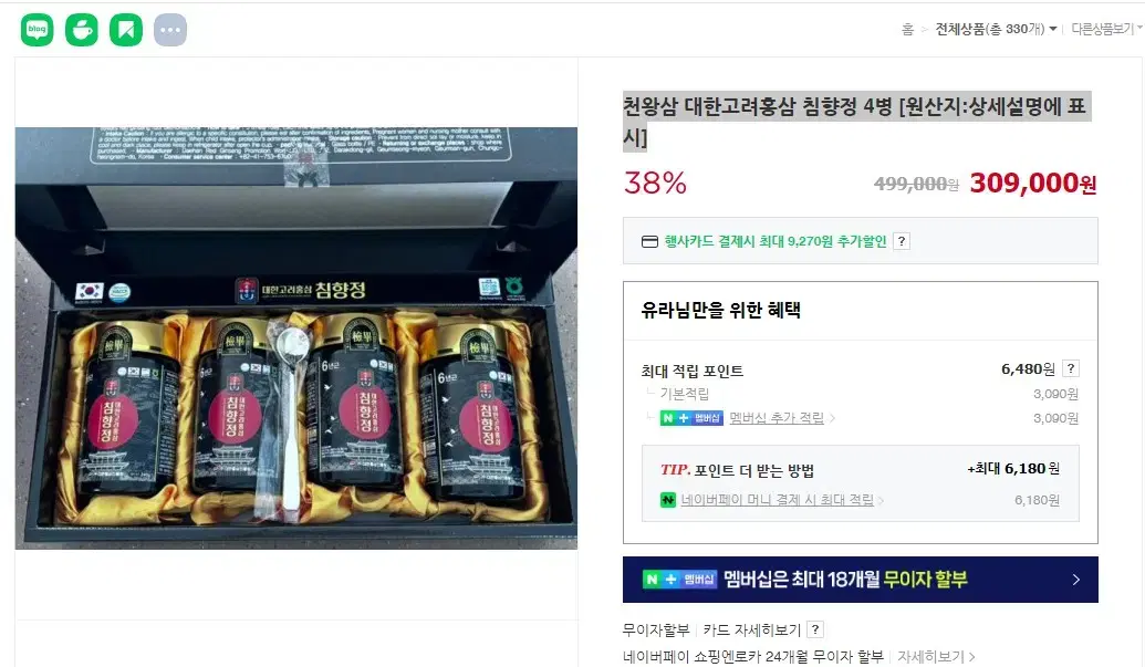 천왕삼 대한고려홍삼 침향정 4병