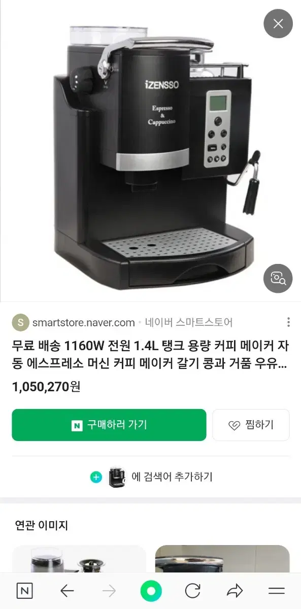 아이젠소 전자동커피머신