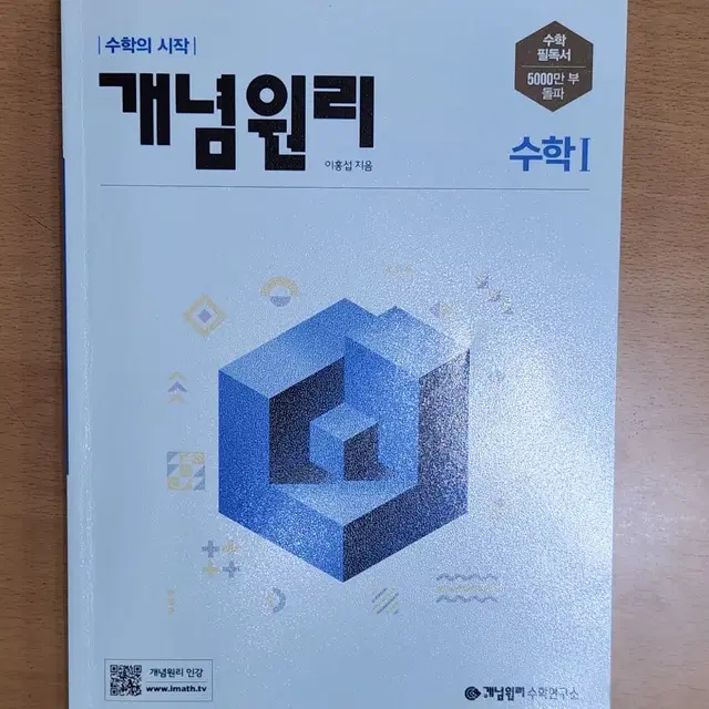 개념원리 수학1, 확률과 통계 새제품