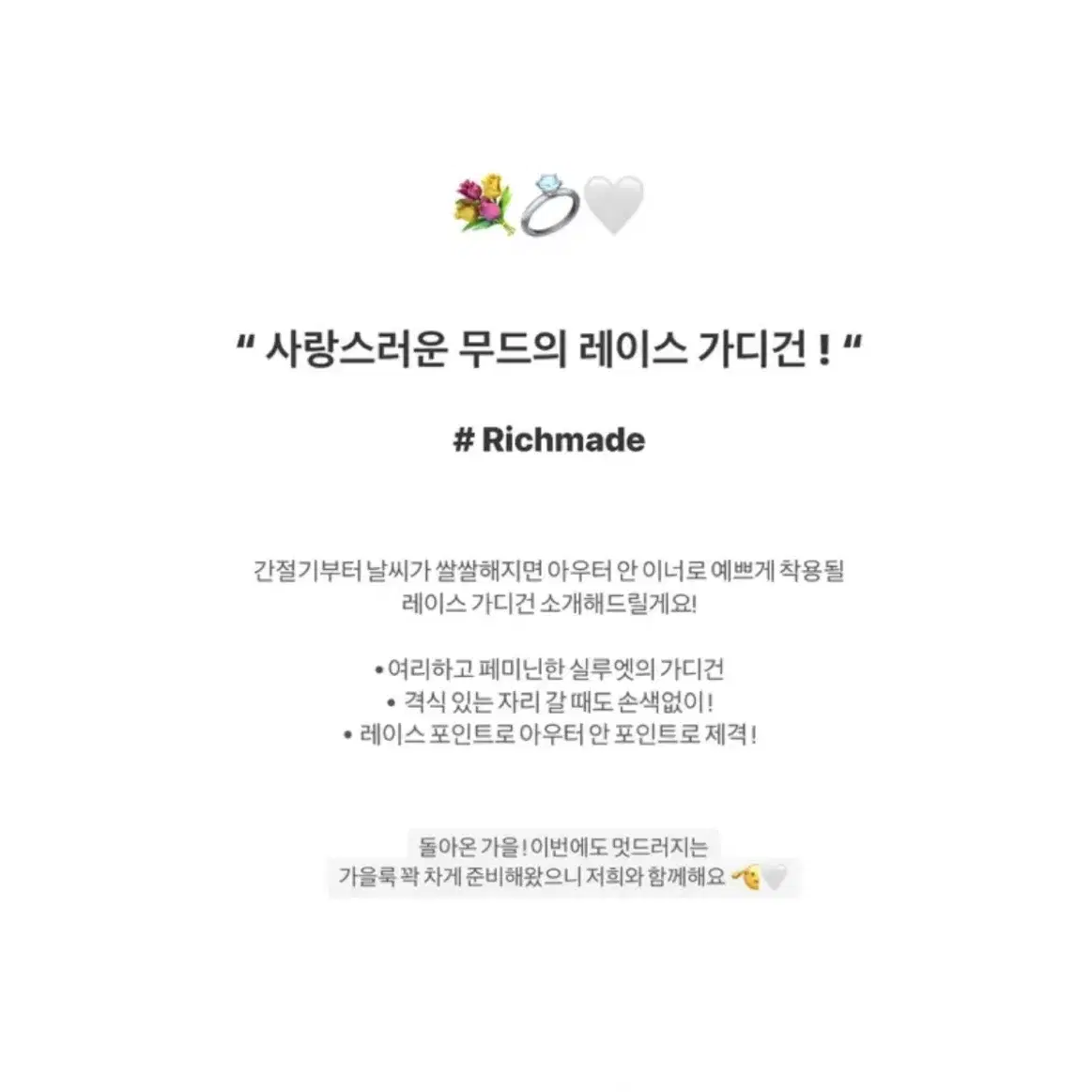 영앤리치 racy - cd 간절기가디건 레이스 하객룩추천 올드머니룩