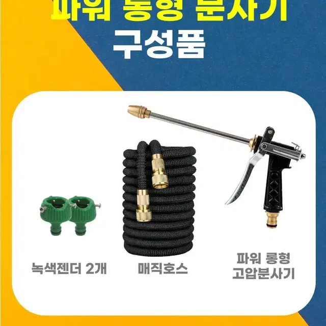 파워 롱형 고압분사기 전용호스 세트