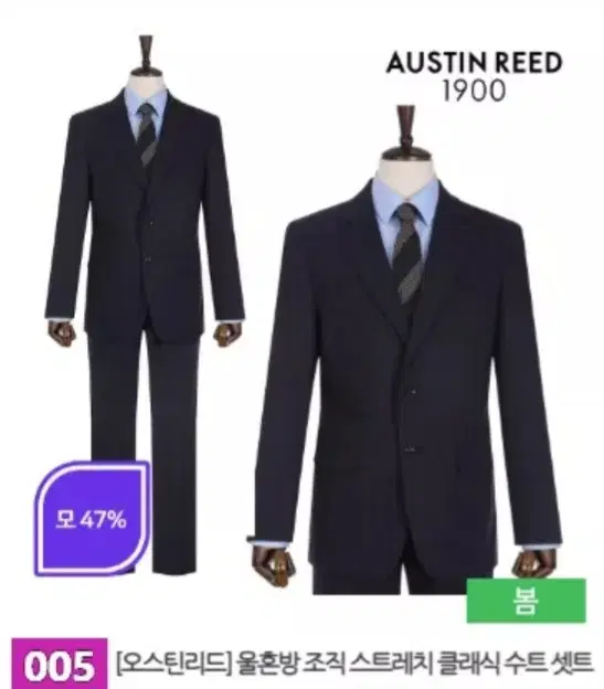 Austin Reed Classic Bom Suit Set (Top 100 / Bottom 33)