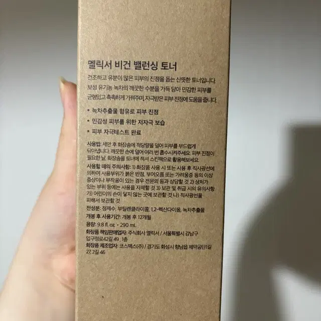 멜릭서 비건 밸런싱 토너 290ml