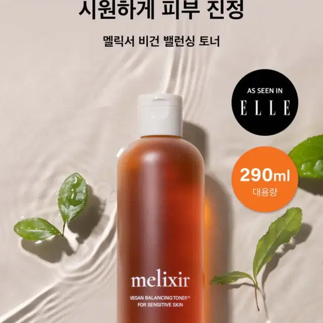 멜릭서 비건 밸런싱 토너 290ml