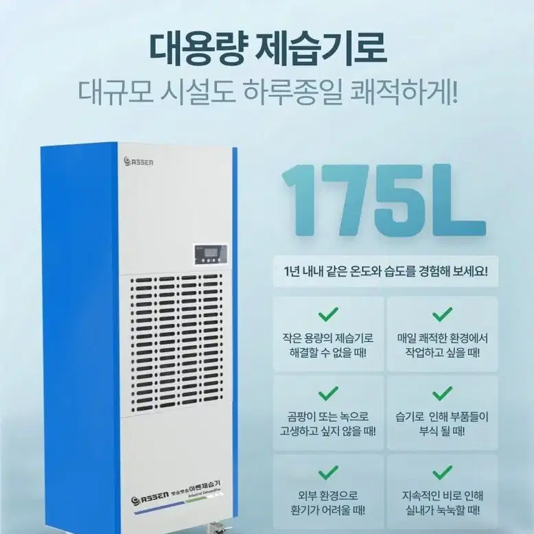 175리터 대형 제습기 리퍼 사용안한제습기