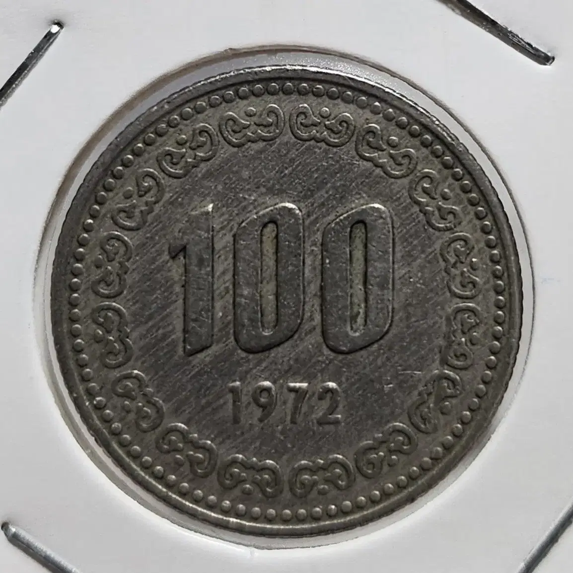 (0373) 1972년 100주 주화(동전)