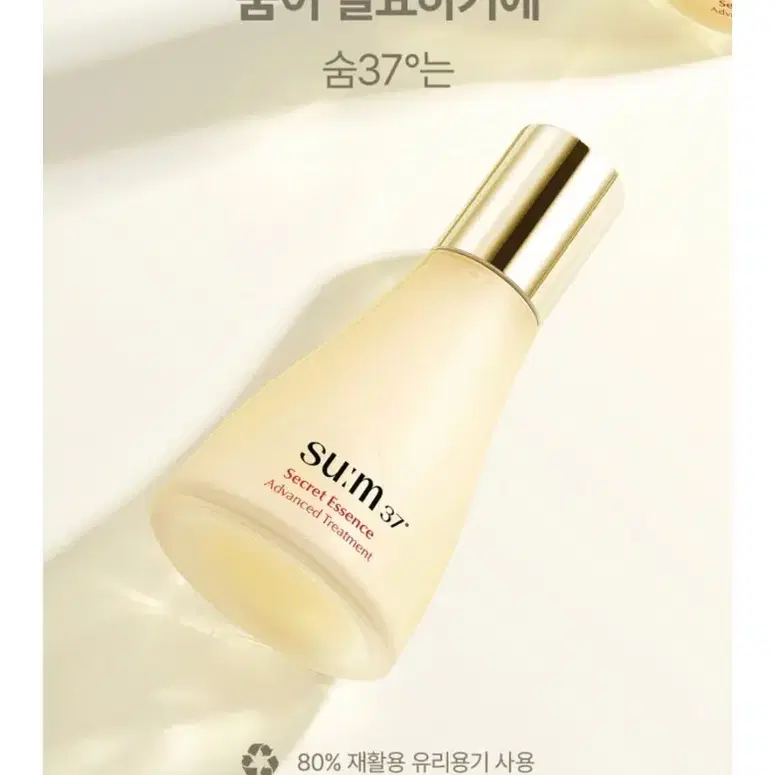 숨 37도 시크릿 에센스 30ml