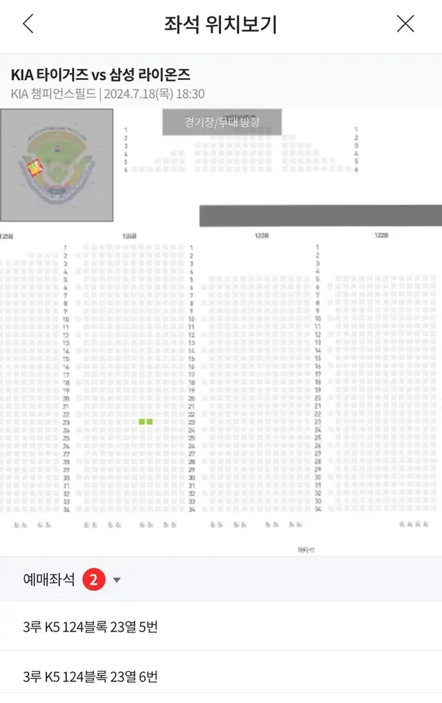7/18(목) 기아 vs 삼성 3루 k5 연석 정가양도