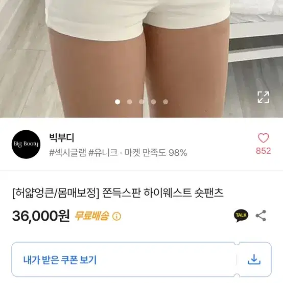 허얇골넓 쫀득스판 하이웨스트 숏팬츠