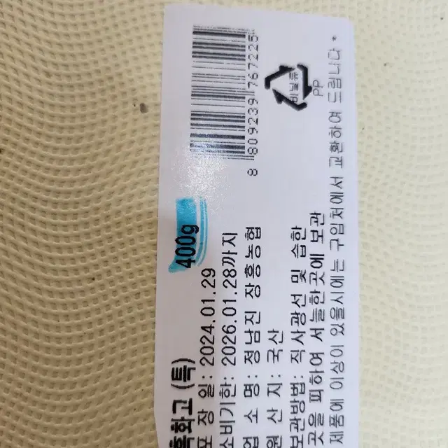 정남진 버섯 흑화고 400그램