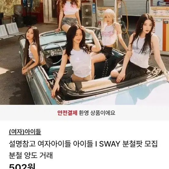 여자아이들 i sway 클락션 장기분철!