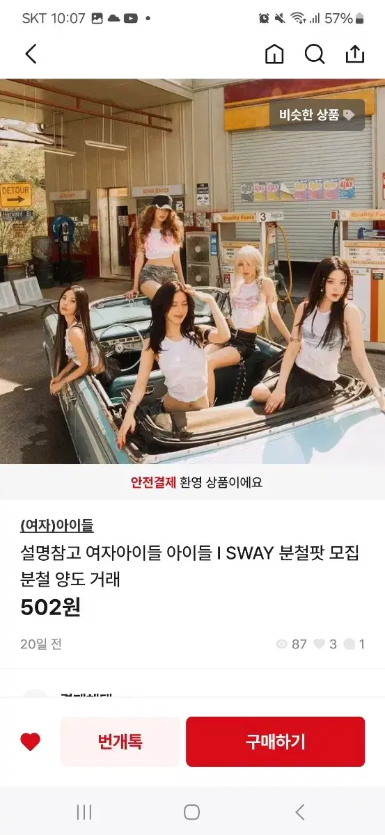 여자아이들 i sway 클락션 장기분철!