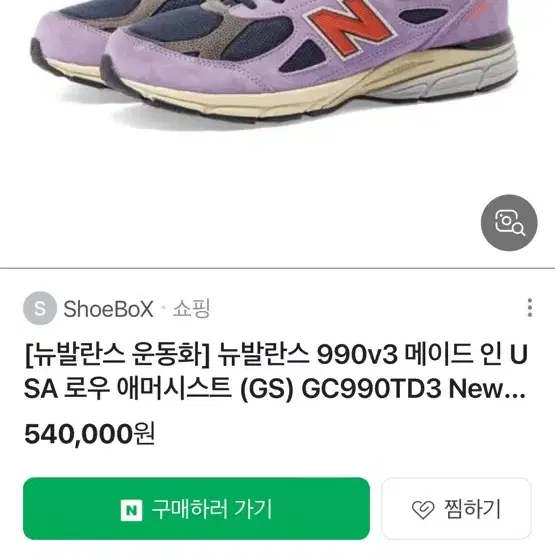 뉴발란스 990v3 메이드 인 USA 로우 애머시스트 245