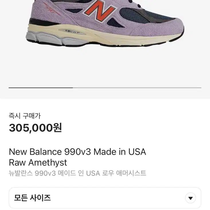 뉴발란스 990v3 메이드 인 USA 로우 애머시스트 245