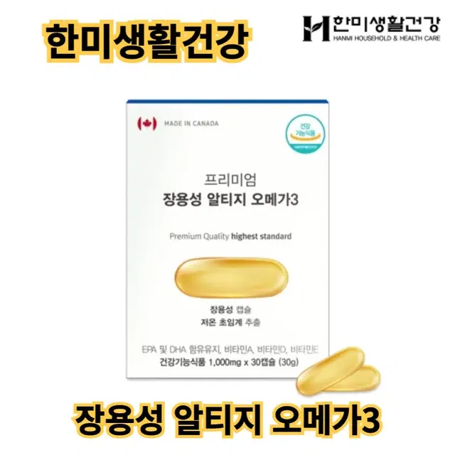 한미생활건강 고순도 장용성 알티지 오메가3 1000 mg x 30캡슐