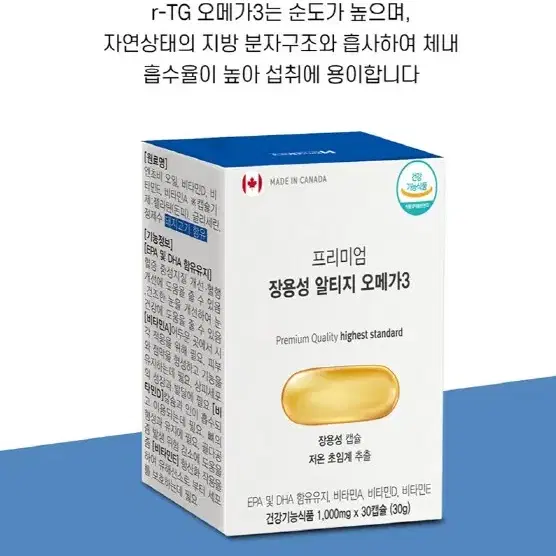 한미생활건강 고순도 장용성 알티지 오메가3 1000 mg x 30캡슐