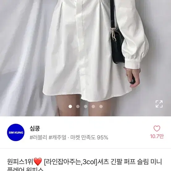 에이블리 긴팔 퍼프 슬림 미니플레어 셔츠원피스