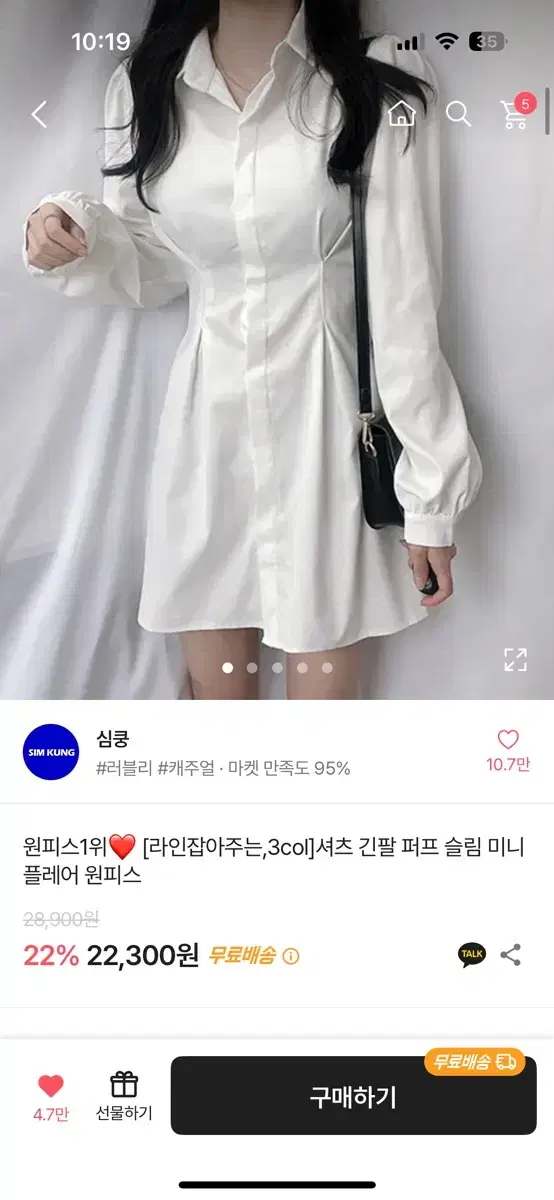 에이블리 긴팔 퍼프 슬림 미니플레어 셔츠원피스