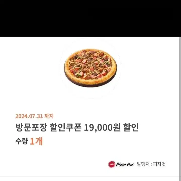 피자헛 2개 3만원에 일괄 판매합니다!