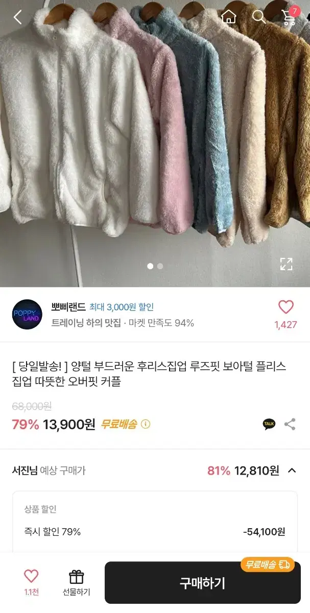 급처) 에이블리 양털 부드러운 후리스집업 루즈핏 보아털 플리스 집업