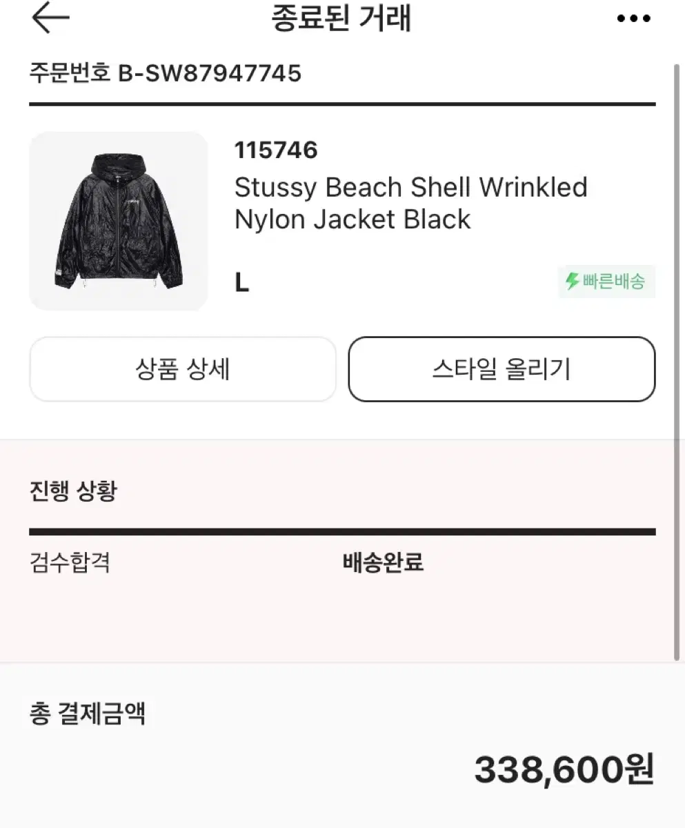 Stussy Beach Shell Wrinkle Nylon Jacket Black