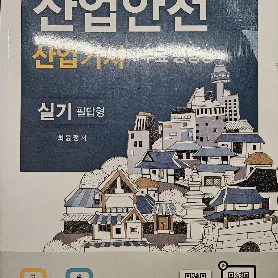 산업기사 수자원공사 문제집