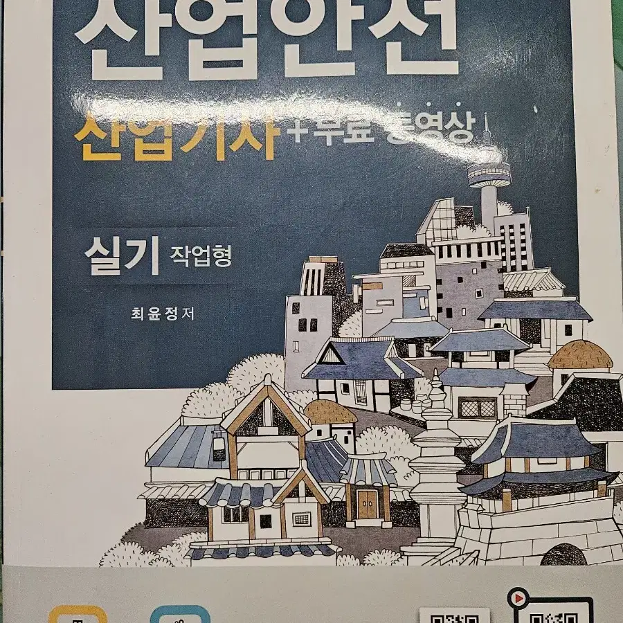 산업기사 수자원공사 문제집