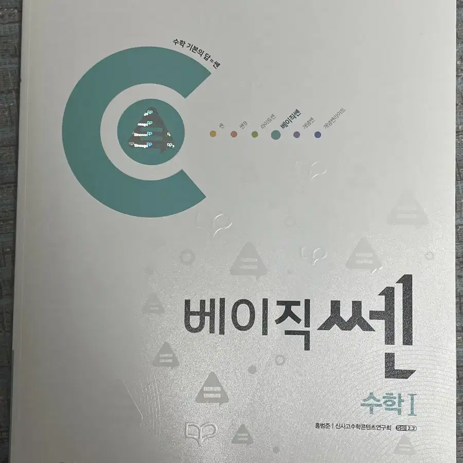 고 2 수1, 물리1 문제집