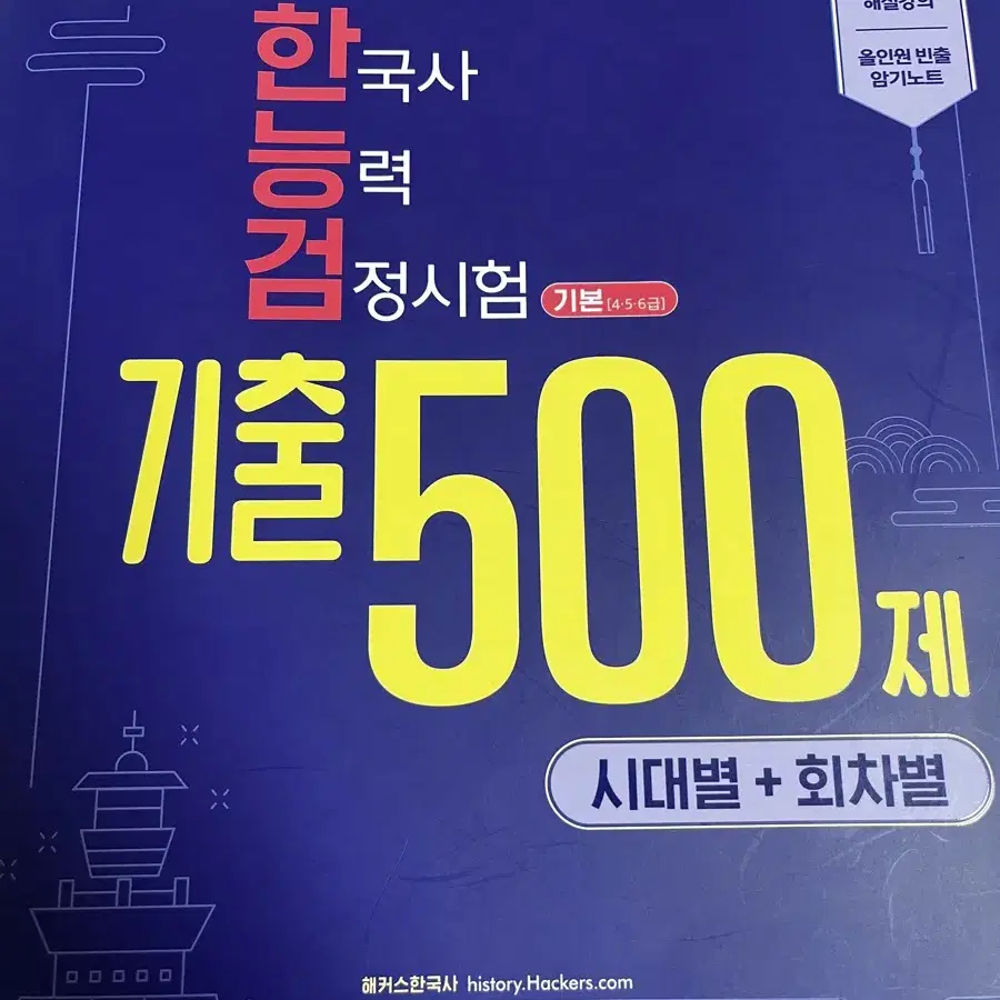 해커스 기출 500제 기번