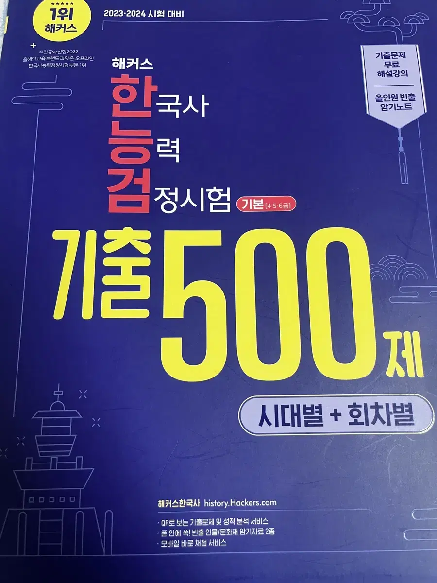 해커스 기출 500제 기번