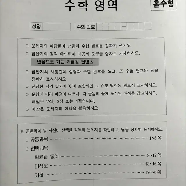 시대인재 수학 자료 저렴하게 일괄 판매합니다(서바이벌, 브릿지, 리밋Z)