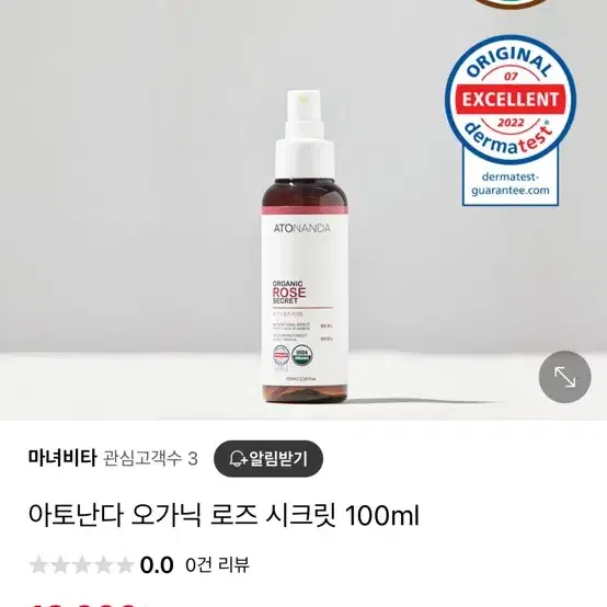 아토난다 오가닉 로즈 시크릿 100ml y존미스트 새상품