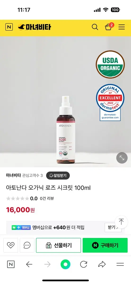 아토난다 오가닉 로즈 시크릿 100ml y존미스트 새상품