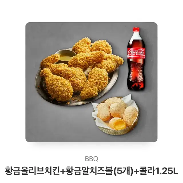 (원가 30500원) bbq 황금올리브치킨 + 치즈볼 + 콜라 1.25L