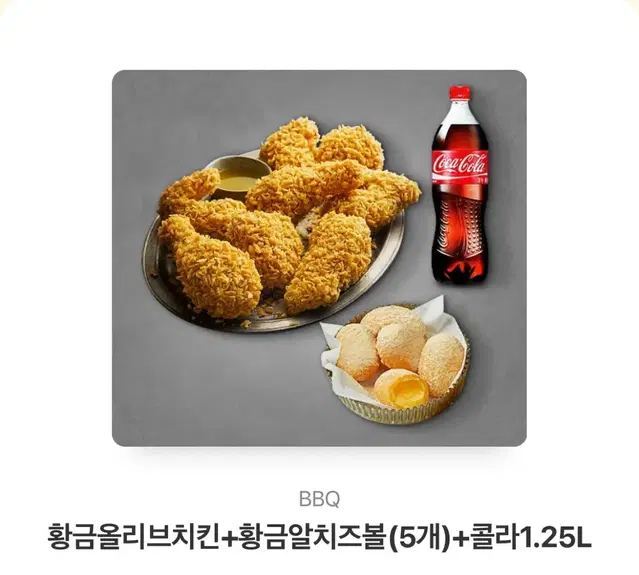 (원가 30500원) bbq 황금올리브치킨 + 치즈볼 + 콜라 1.25L