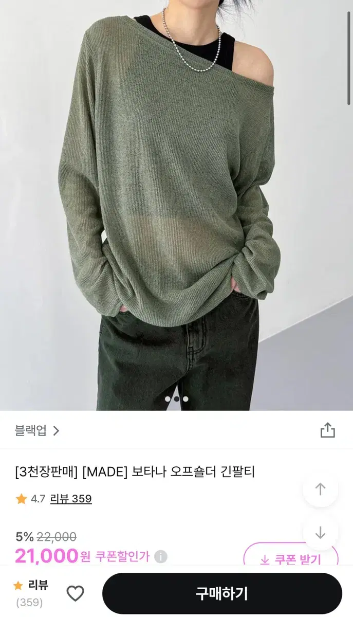 블랙업 보타나 오프숄더 긴팔티(카키)