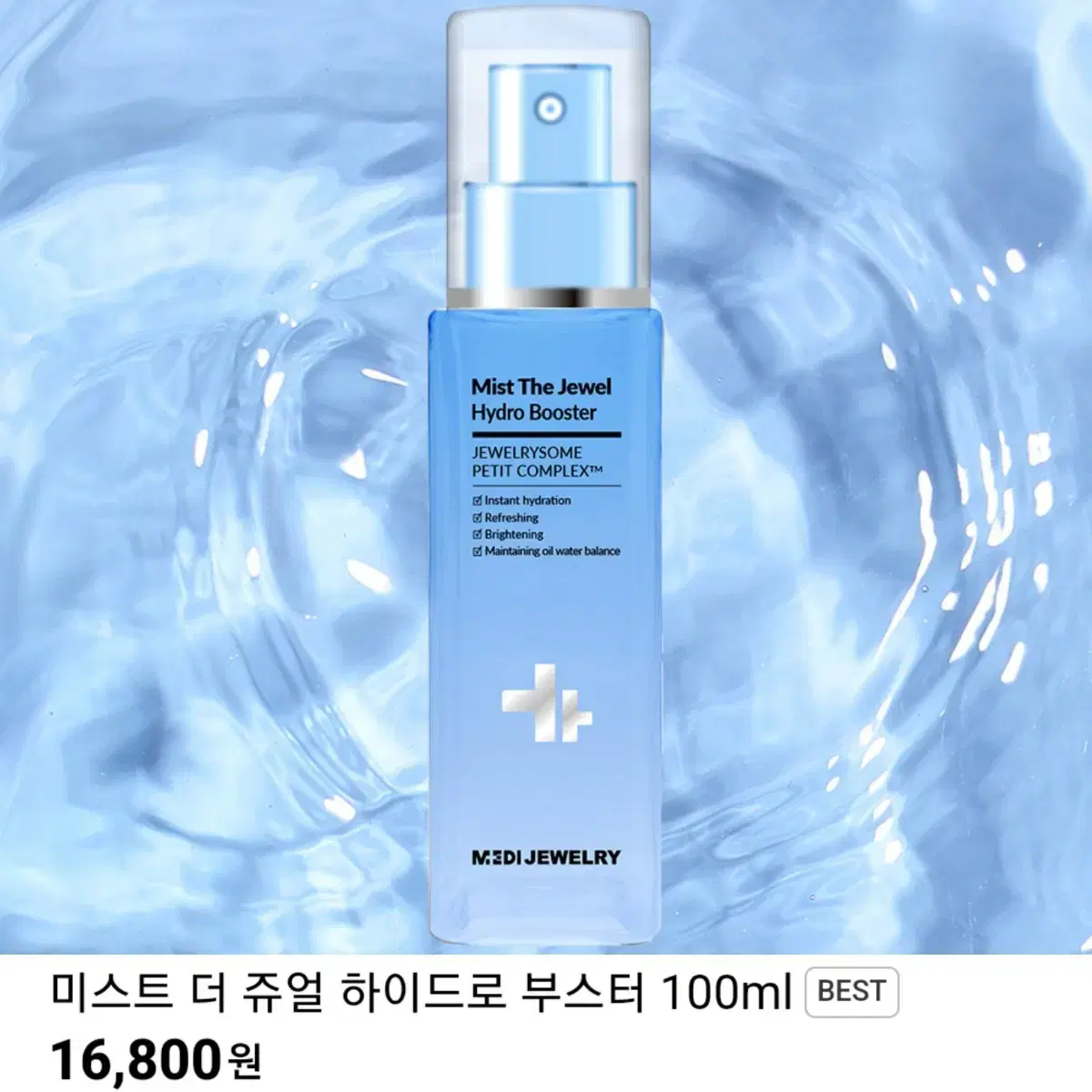 [새제품] 미스트 더 쥬얼 하이드로 부스터 100ml