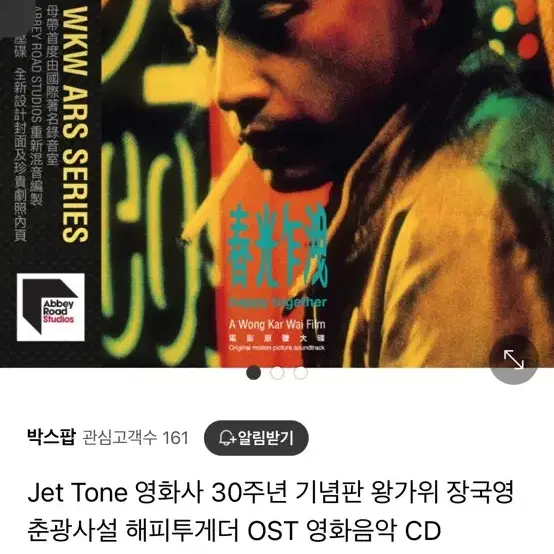 왕가위 해피투게더 CD