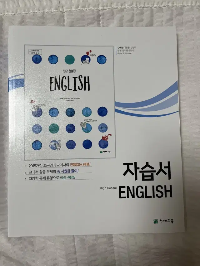 천재교육 영어 자습서 김태영