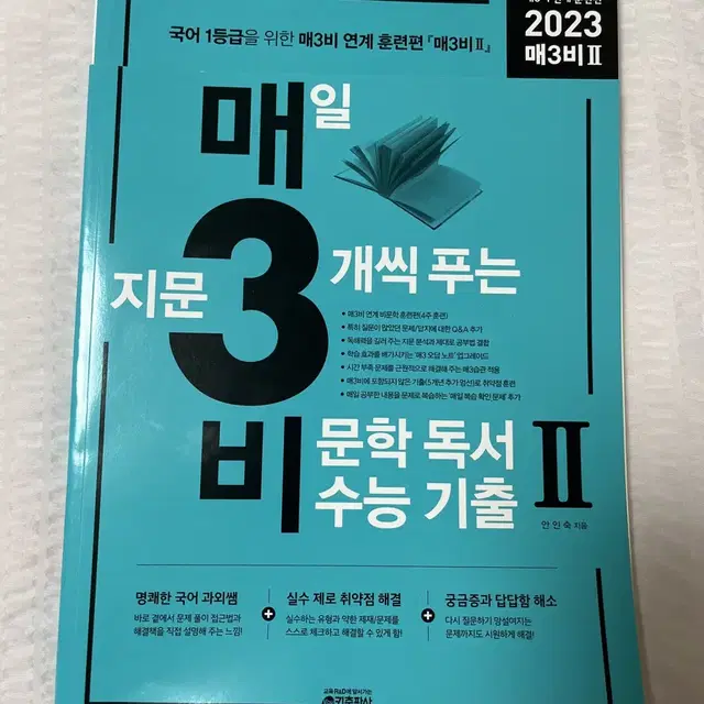 매삼비 수능기출 2 문학 독서