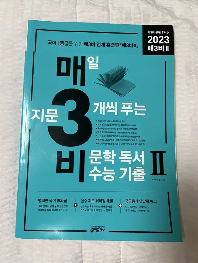 매삼비 수능기출 2 문학 독서