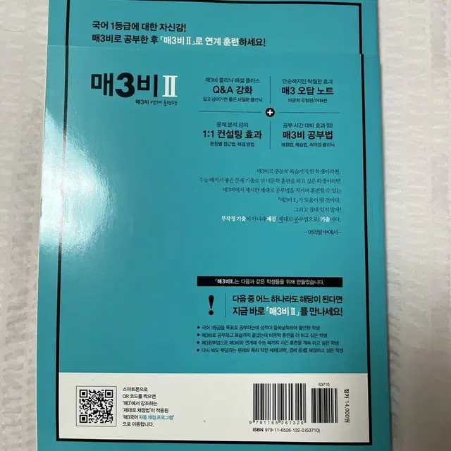 매삼비 수능기출 2 문학 독서