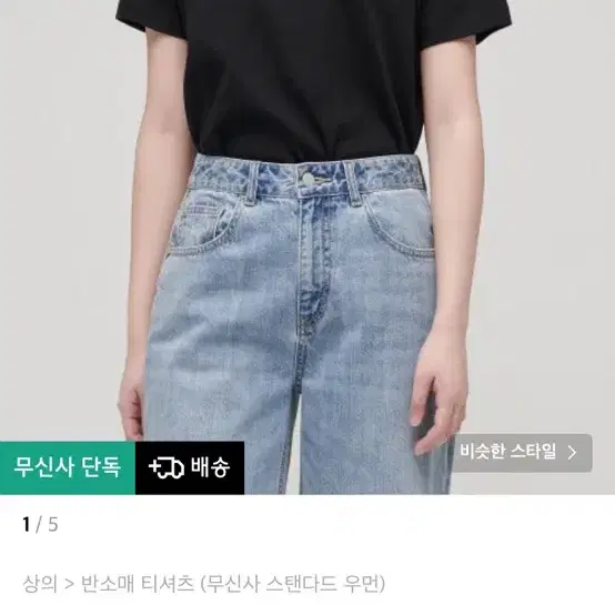 무신사 스탠다드  우먼즈 베이식 크루넥 반팔 티셔츠 L