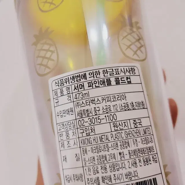 (택포) 스타벅스 서머 파인애플 콜드컵 473ml(그란데)